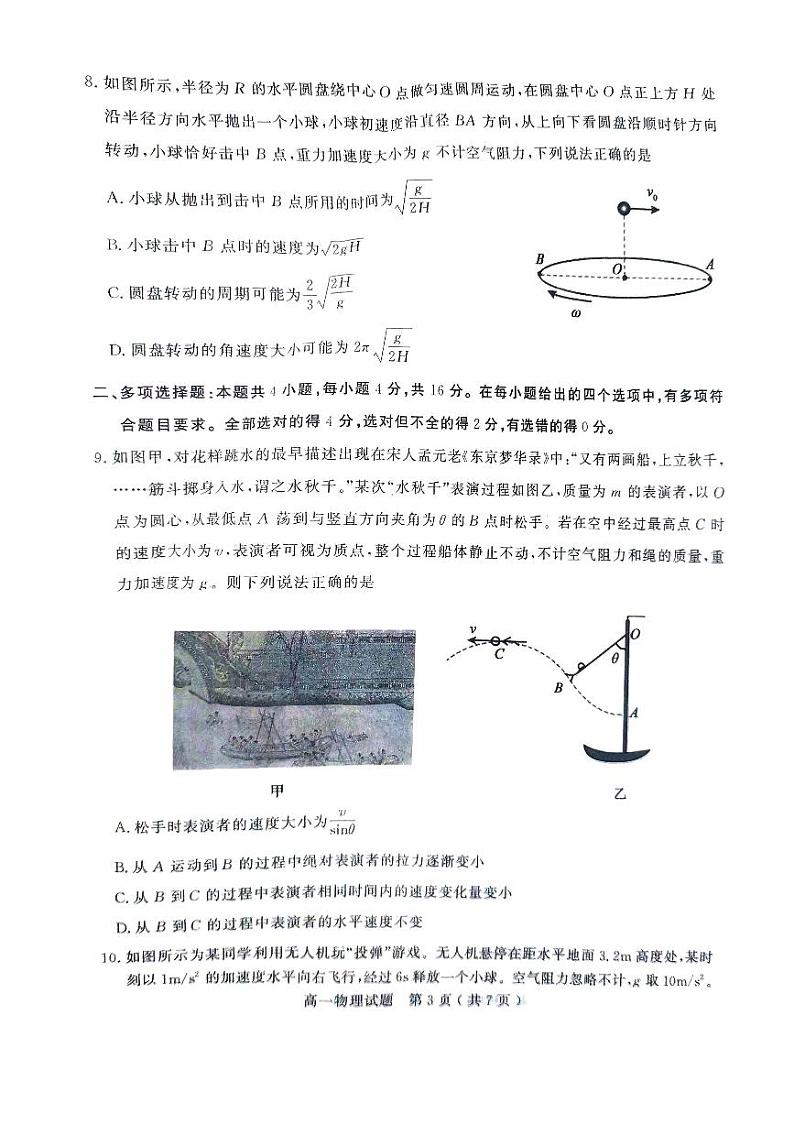 山东省聊城市2023-2024学年高一下学期4月期中物理试题第3页