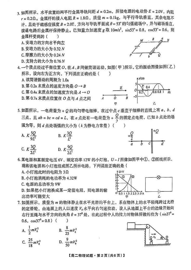 陕西省安康市2023-2024学年高二下学期4月期中物理试题第2页
