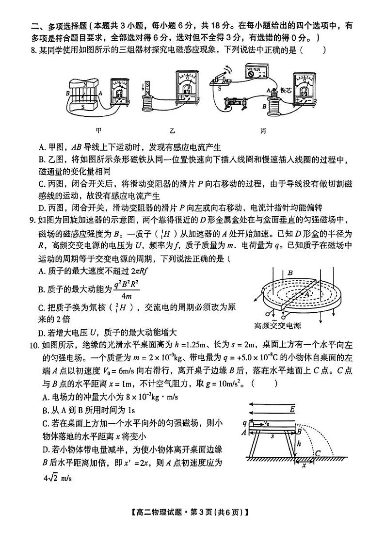 陕西省安康市2023-2024学年高二下学期4月期中物理试题第3页