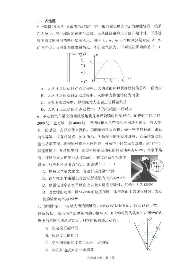 福建省福州市福州第一中学2023-2024学年高一下学期4月期中考试物理试题02