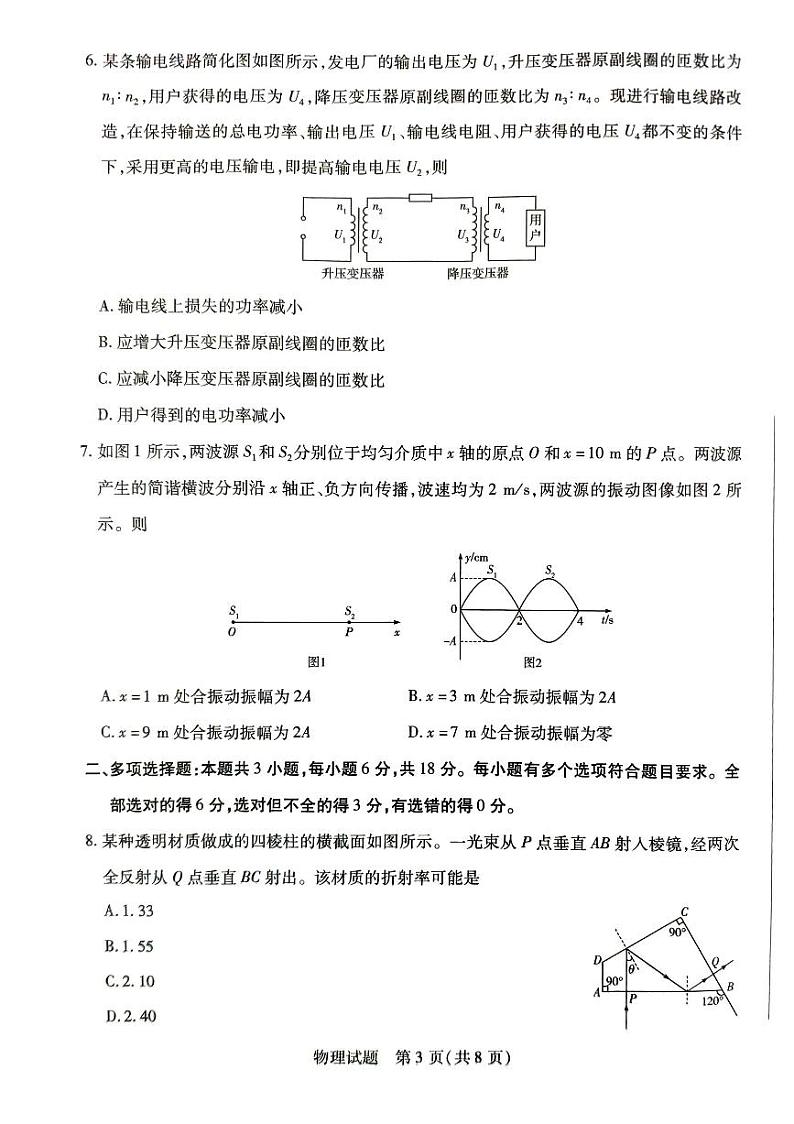 河南省焦作市2023-2024学年高二下学期4月期中考试物理试题03