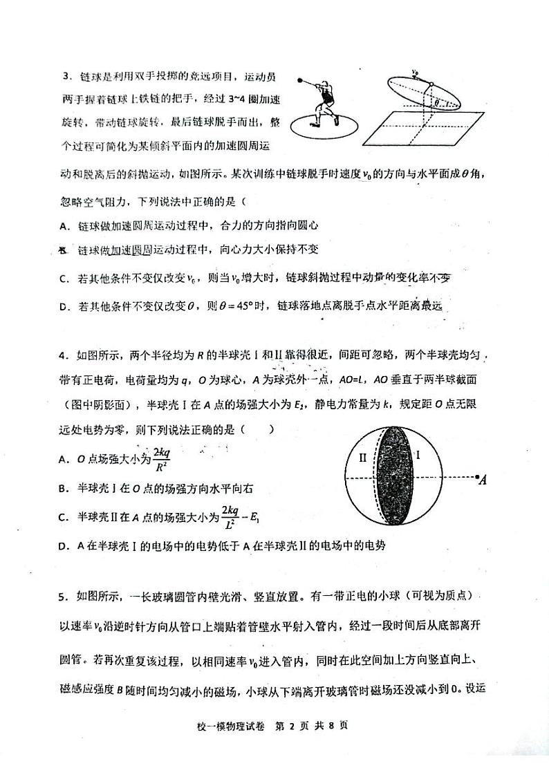 2024届辽宁省大连育明高级中学高三下学期一模物理考试试卷02