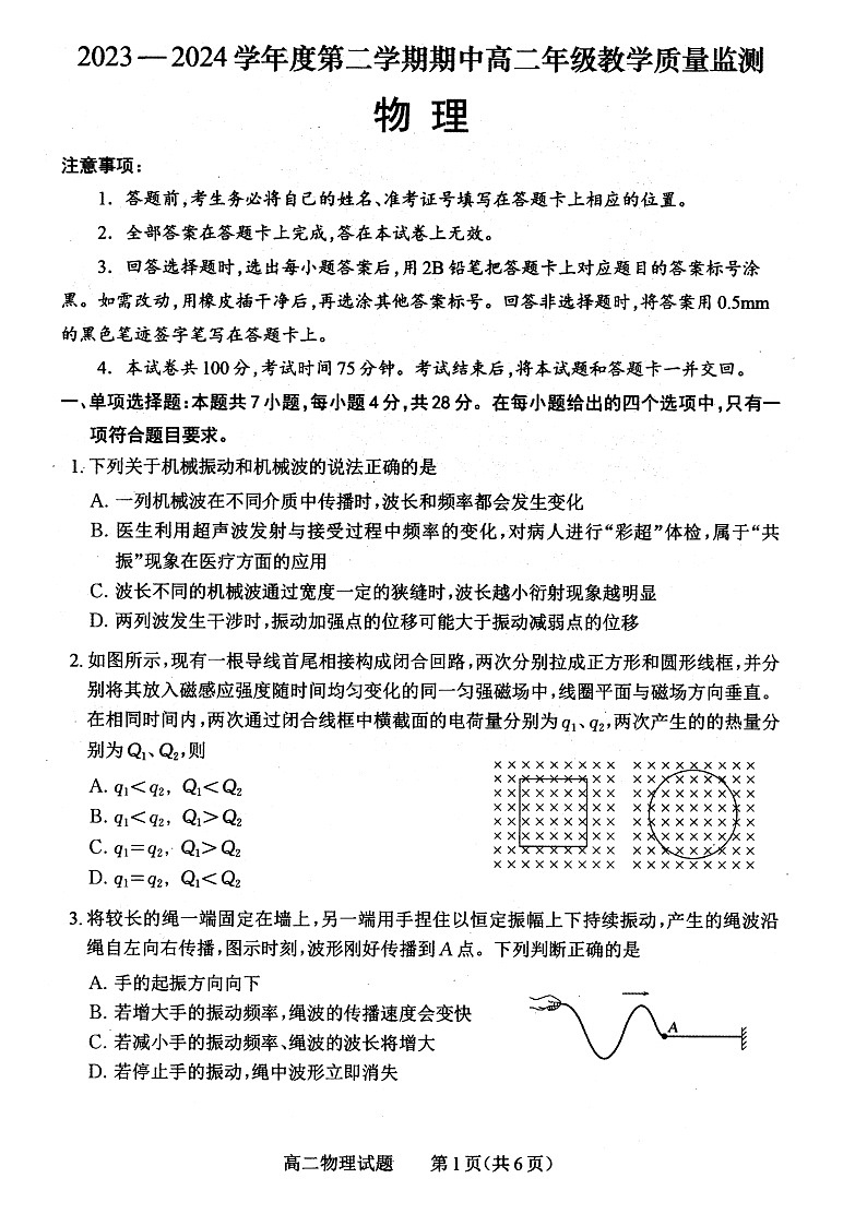 山西省大同市2023-2024学年高二下学期4月期中物理试题01