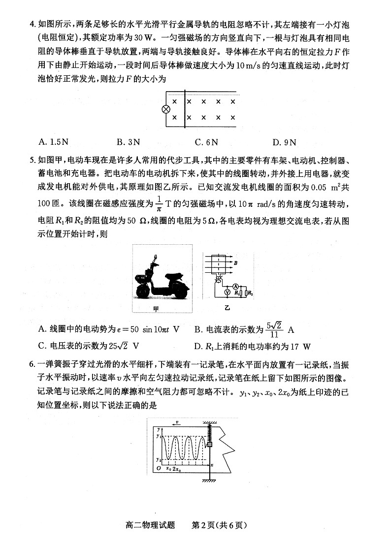 山西省大同市2023-2024学年高二下学期4月期中物理试题02