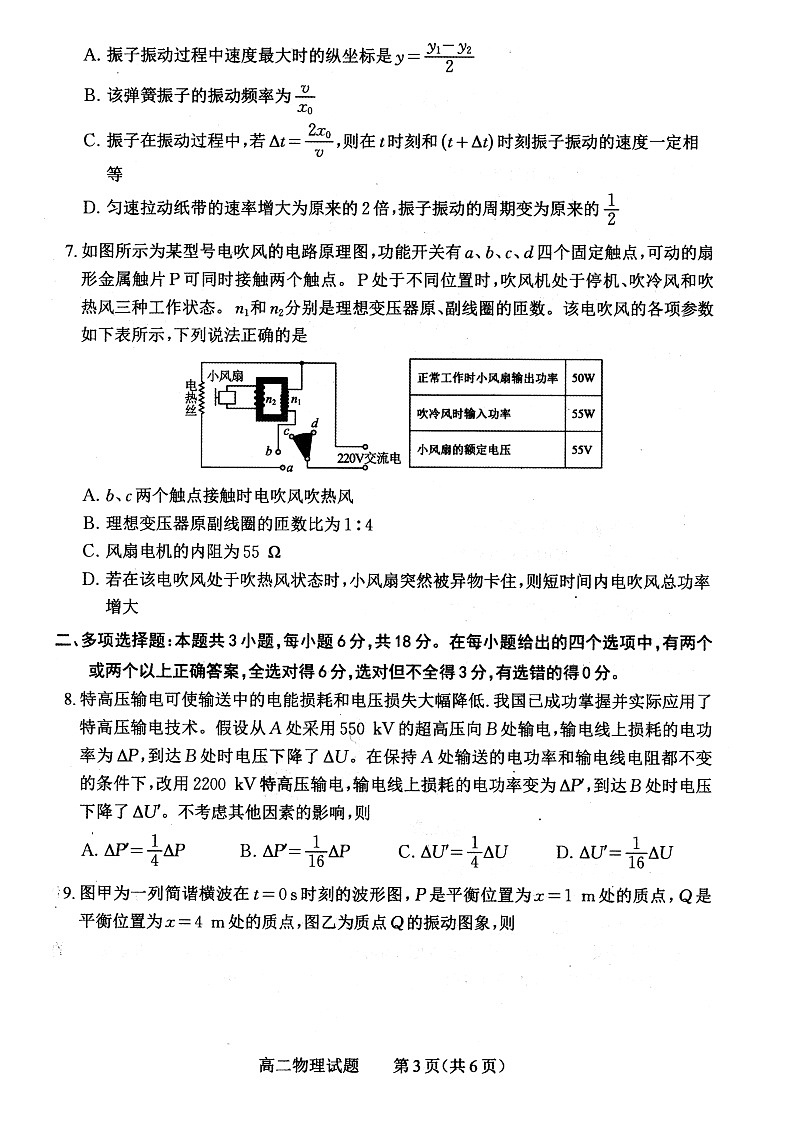 山西省大同市2023-2024学年高二下学期4月期中物理试题03