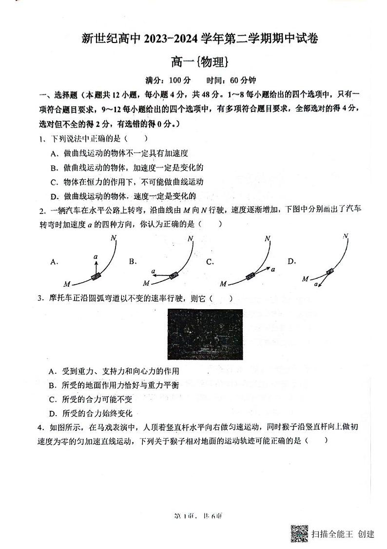 河南省开封市新世纪高级中学2023-2024学年高二下学期4月期中物理试题第1页