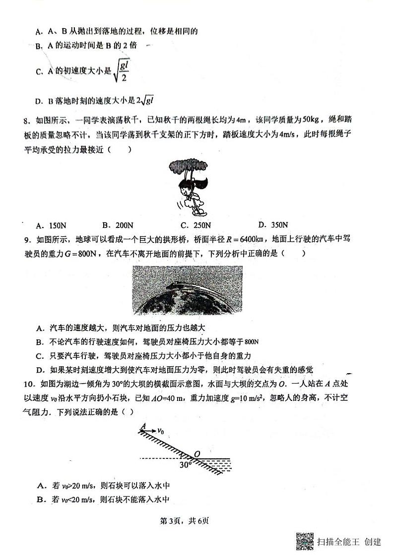 河南省开封市新世纪高级中学2023-2024学年高二下学期4月期中物理试题第3页