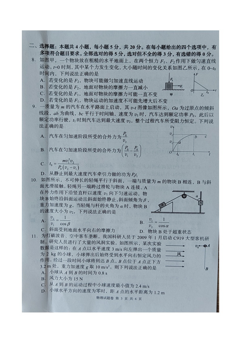 湖南省湖湘教育三新探索协作体2023-2024学年高一下学期4月期中物理试题03