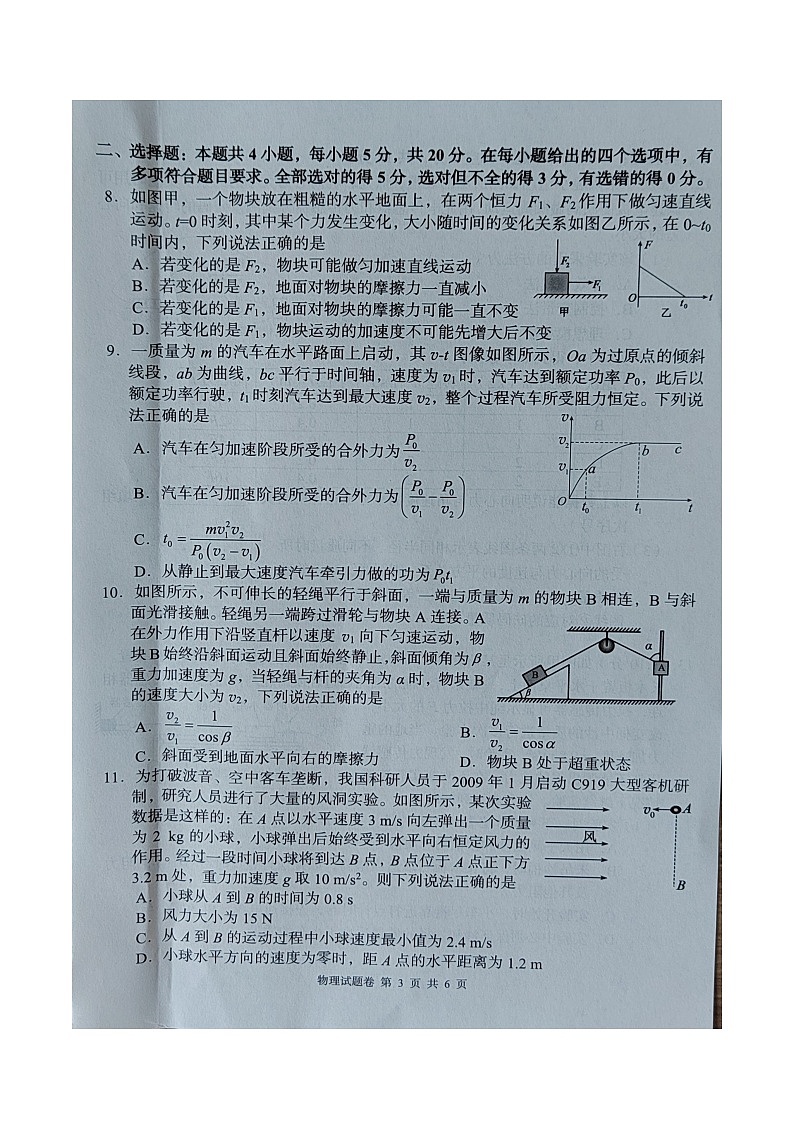 湖南省湖湘教育三新探索协作体2023-2024学年高一下学期4月期中物理试题第3页