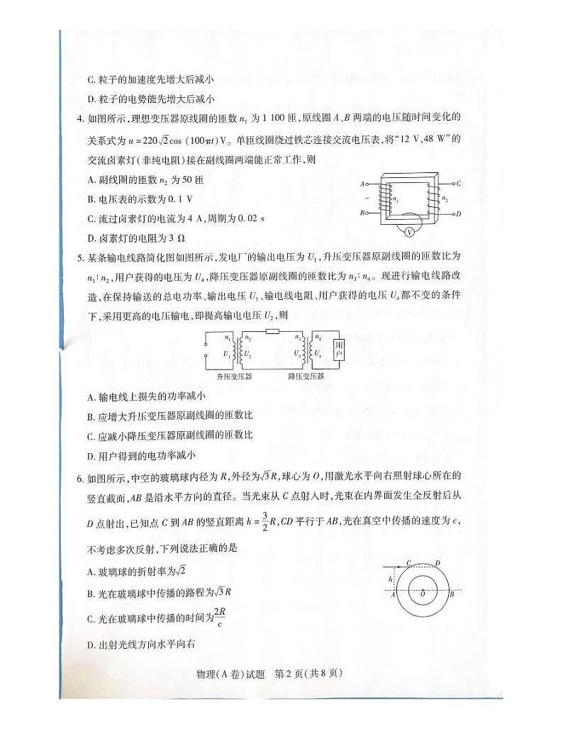 河南省安阳市2023-2024学年高二下学期4月期中物理试题02