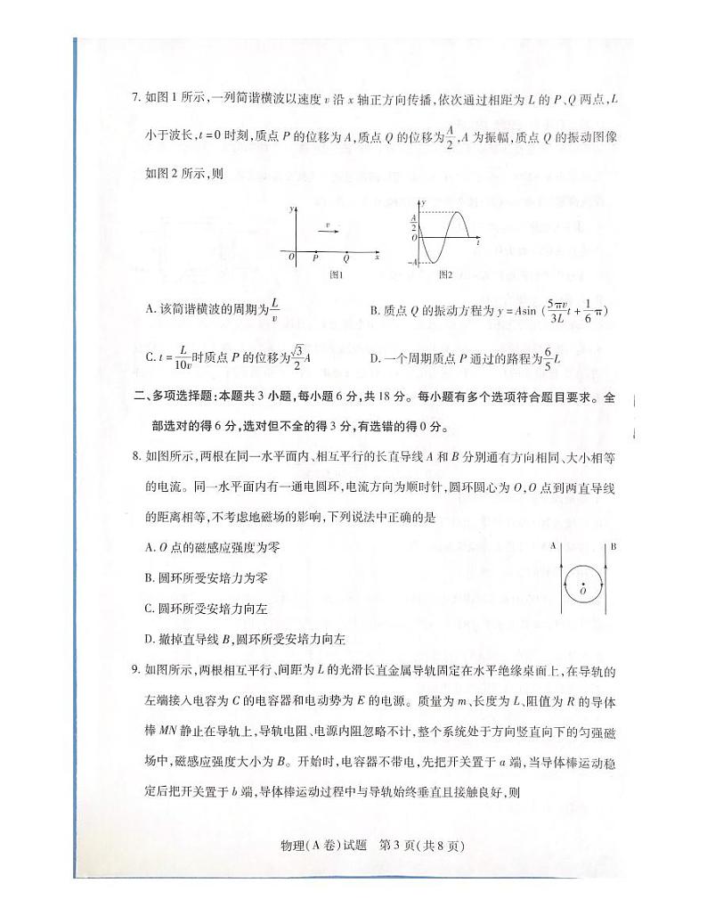河南省安阳市2023-2024学年高二下学期4月期中物理试题03