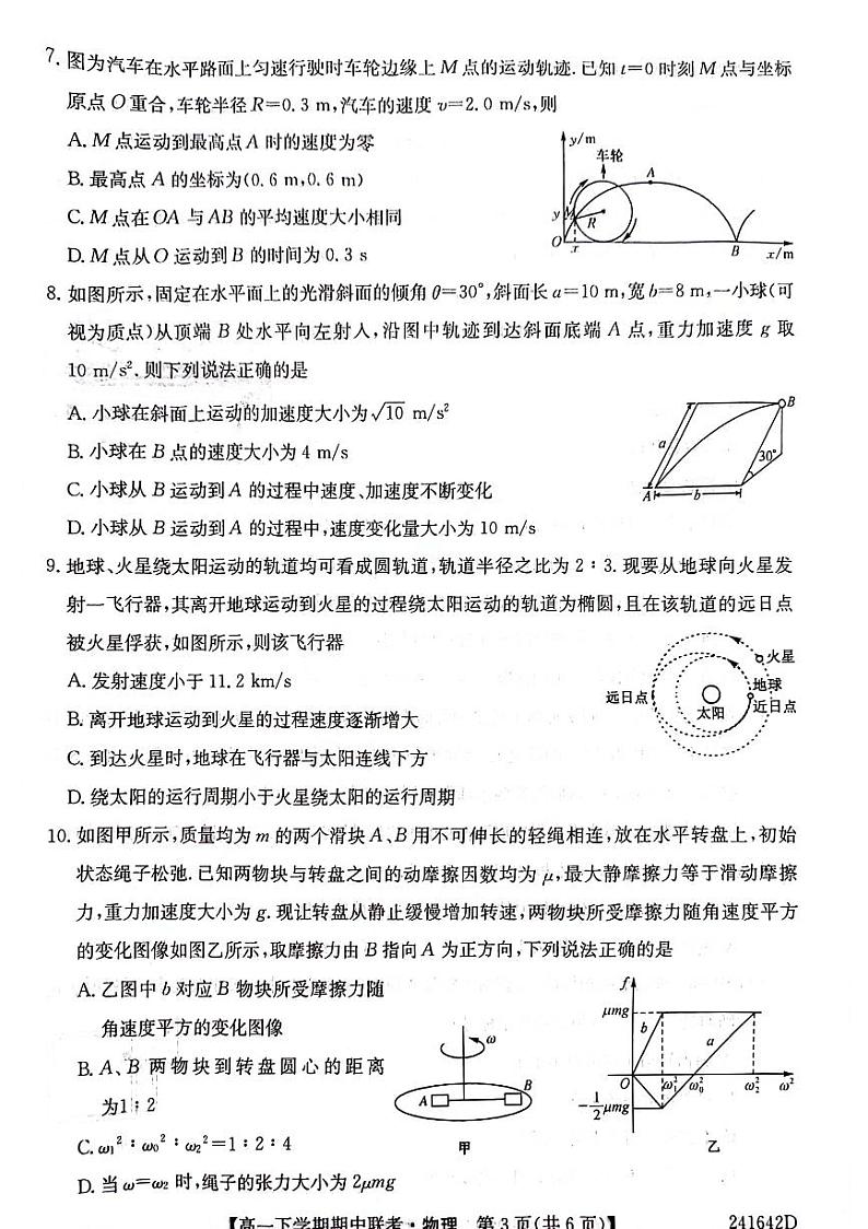 河南省开封市杞县高中2023-2024学年高一下学期4月期中物理试题第3页