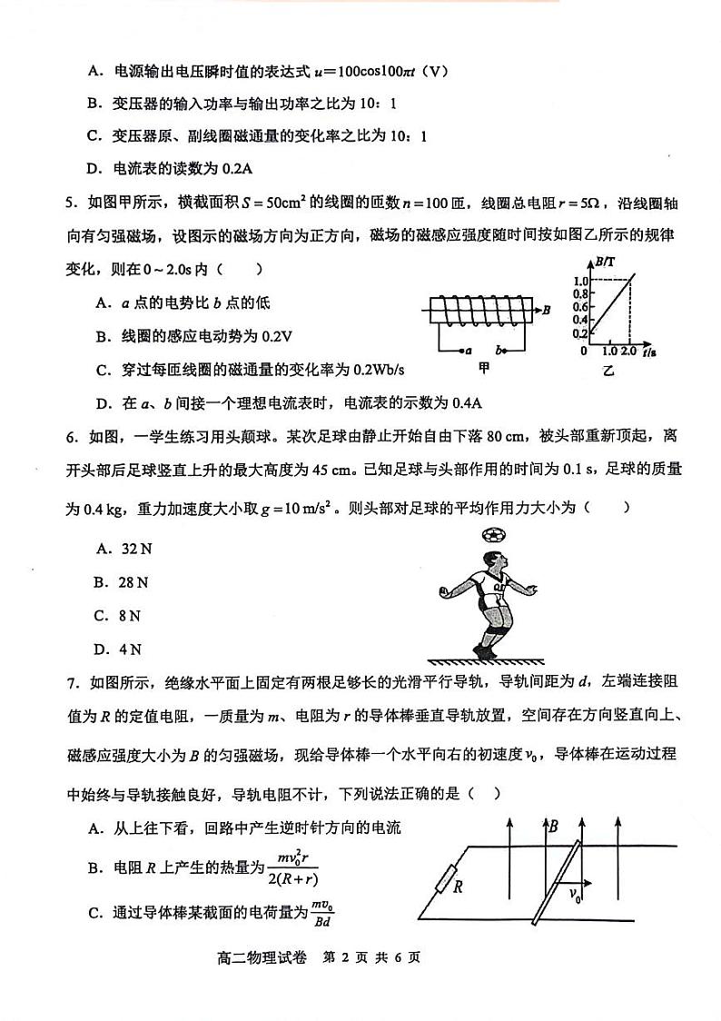 广西壮族自治区钦州市浦北县2023-2024学年高二下学期4月期中物理试题第2页
