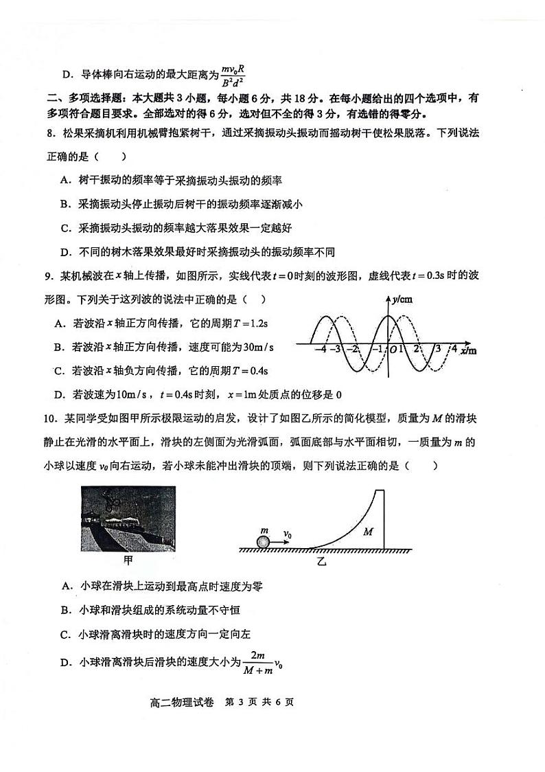 广西壮族自治区钦州市浦北县2023-2024学年高二下学期4月期中物理试题第3页