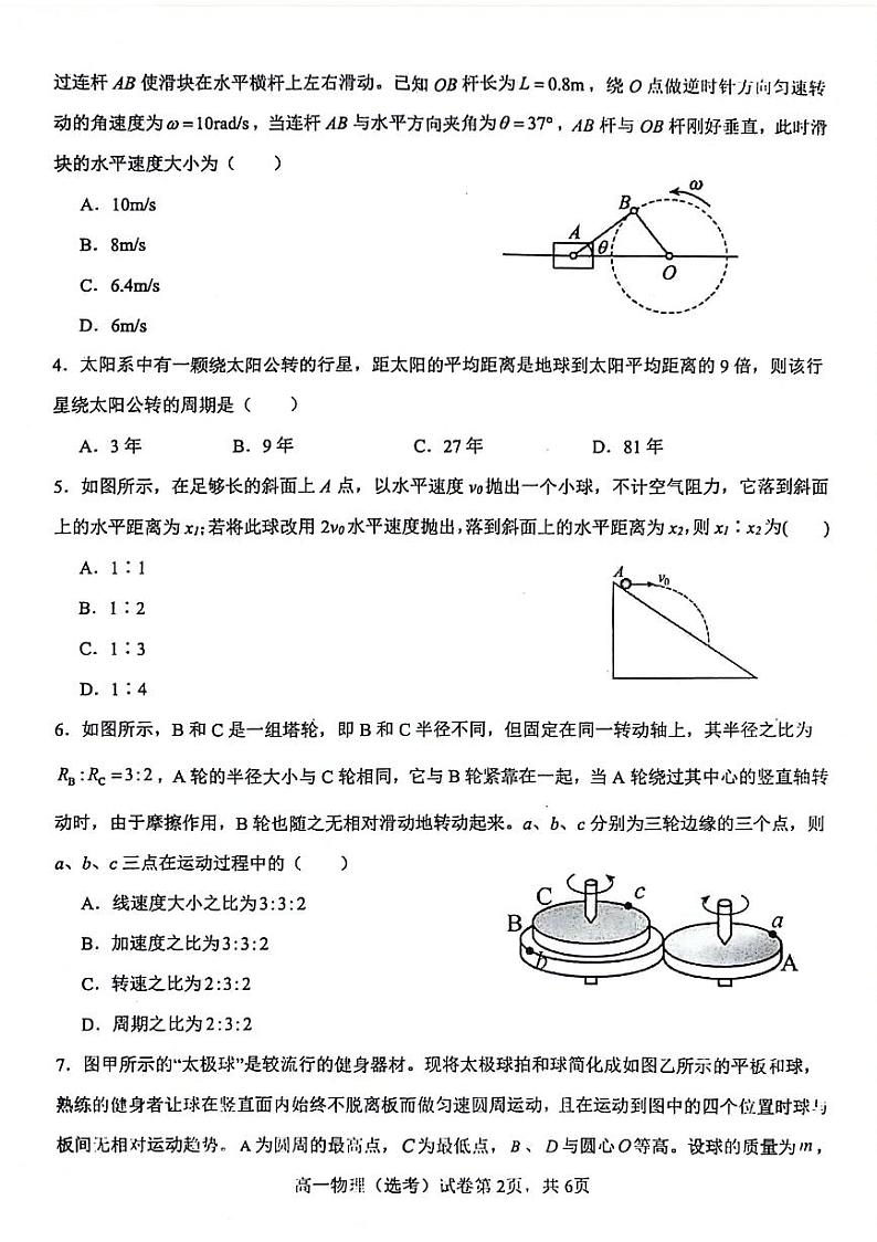 广西壮族自治区钦州市浦北县2023-2024学年高一下学期4月期中物理试题（选考）第3页