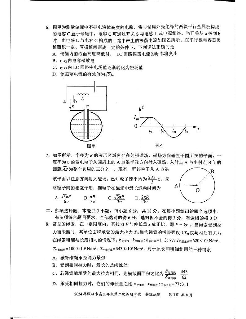 2024届广东省深圳市高三下学期二模物理试题03