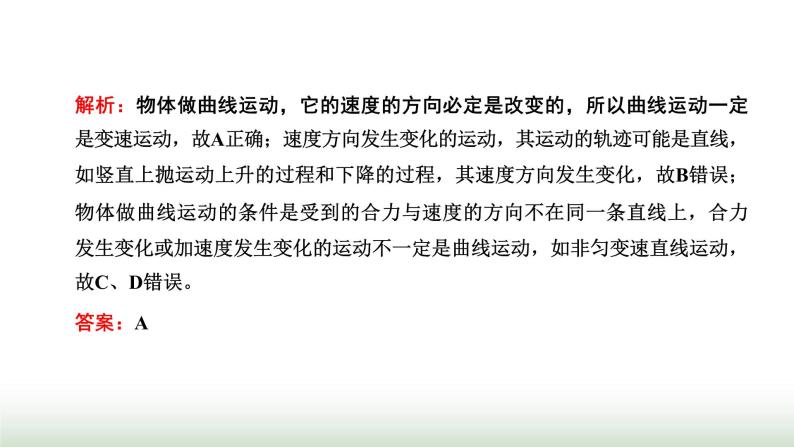 粤教版高中物理必修第二册第一章抛体运动第一节曲线运动课件05