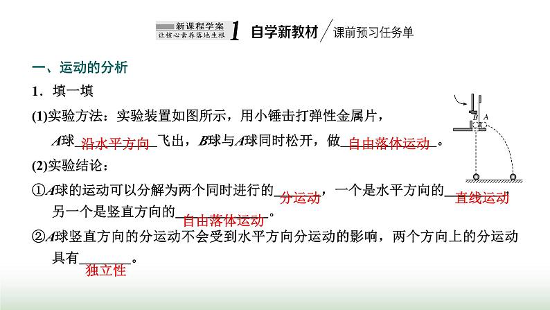 粤教版高中物理必修第二册第一章抛体运动第二节运动的合成与分解课件第2页