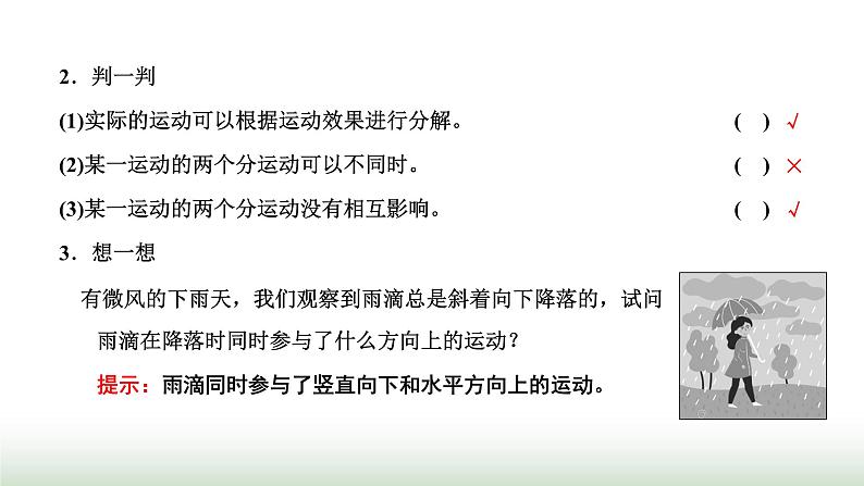 粤教版高中物理必修第二册第一章抛体运动第二节运动的合成与分解课件第3页