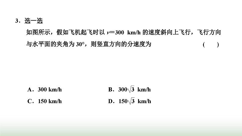 粤教版高中物理必修第二册第一章抛体运动第二节运动的合成与分解课件第6页