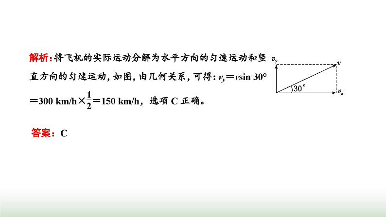 粤教版高中物理必修第二册第一章抛体运动第二节运动的合成与分解课件第7页