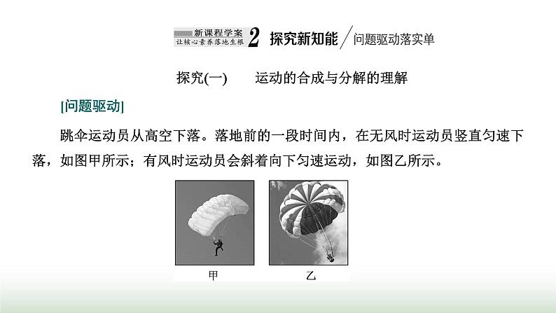 粤教版高中物理必修第二册第一章抛体运动第二节运动的合成与分解课件第8页