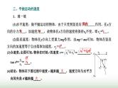 粤教版高中物理必修第二册第一章抛体运动第三节第二课时平抛运动的规律课件