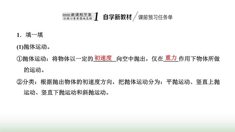 粤教版高中物理必修第二册第一章抛体运动第四节生活和生产中的抛体运动课件02