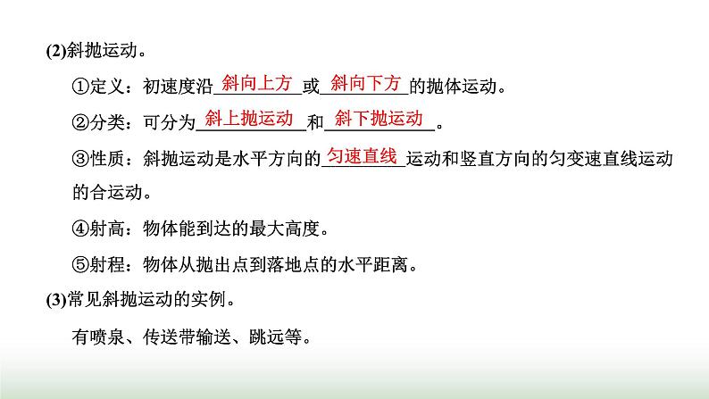 粤教版高中物理必修第二册第一章抛体运动第四节生活和生产中的抛体运动课件03