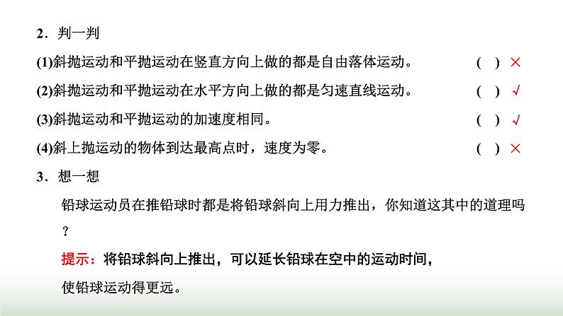 粤教版高中物理必修第二册第一章抛体运动第四节生活和生产中的抛体运动课件04