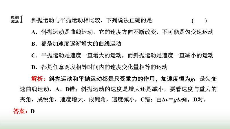 粤教版高中物理必修第二册第一章抛体运动第四节生活和生产中的抛体运动课件08