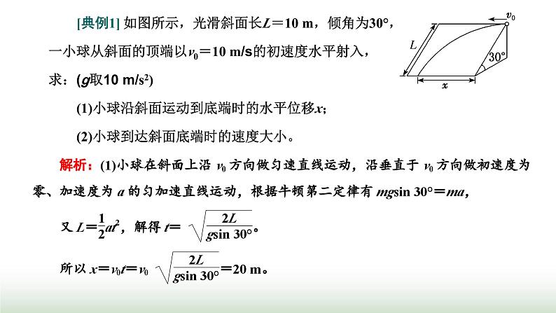 粤教版高中物理必修第二册第一章抛体运动章末小结与素养评价课件05