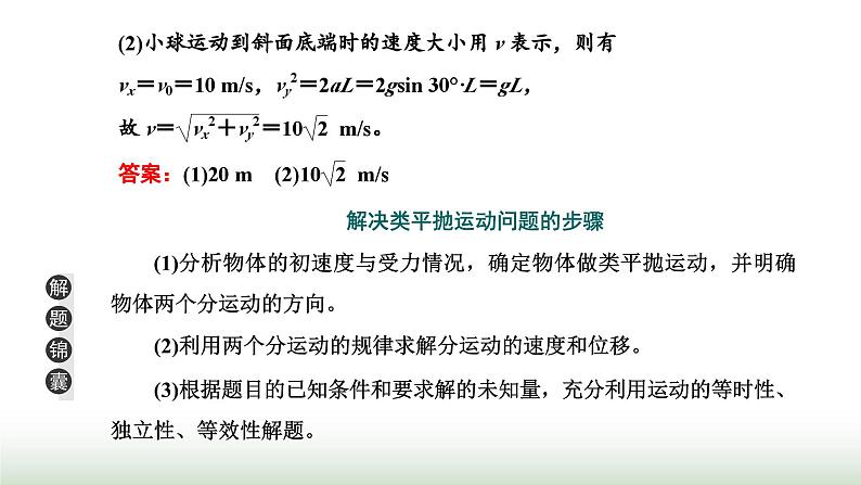 粤教版高中物理必修第二册第一章抛体运动章末小结与素养评价课件06