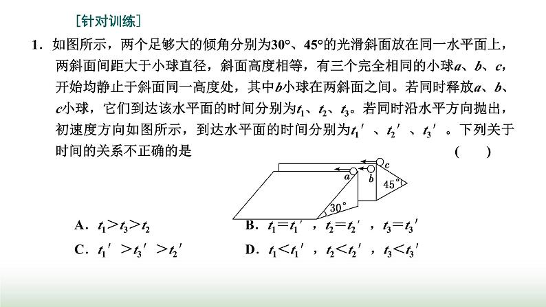 粤教版高中物理必修第二册第一章抛体运动章末小结与素养评价课件07