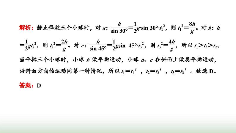 粤教版高中物理必修第二册第一章抛体运动章末小结与素养评价课件08