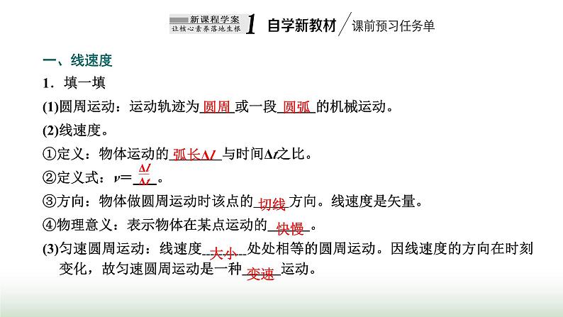 粤教版高中物理必修第二册第二章圆周运动第一节匀速圆周运动课件02