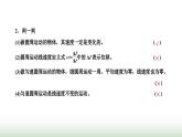 粤教版高中物理必修第二册第二章圆周运动第一节匀速圆周运动课件