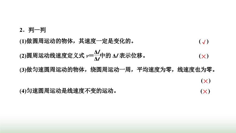 粤教版高中物理必修第二册第二章圆周运动第一节匀速圆周运动课件03