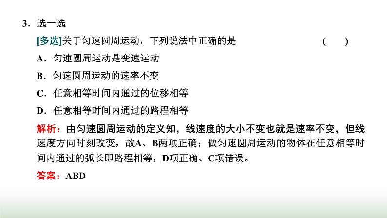 粤教版高中物理必修第二册第二章圆周运动第一节匀速圆周运动课件04