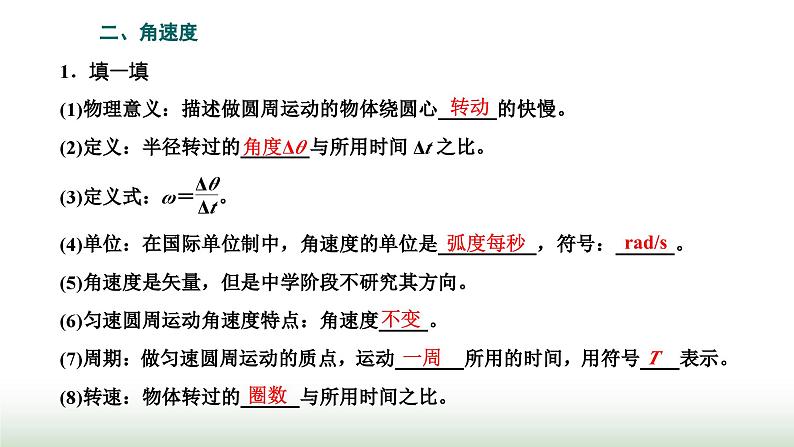 粤教版高中物理必修第二册第二章圆周运动第一节匀速圆周运动课件05