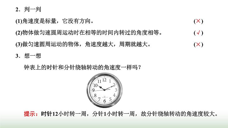 粤教版高中物理必修第二册第二章圆周运动第一节匀速圆周运动课件06