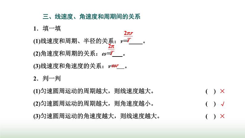 粤教版高中物理必修第二册第二章圆周运动第一节匀速圆周运动课件07