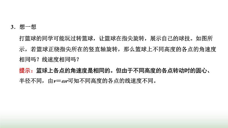 粤教版高中物理必修第二册第二章圆周运动第一节匀速圆周运动课件08