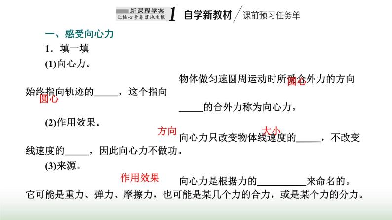 粤教版高中物理必修第二册第二章圆周运动第二节向心力与向心加速度课件02