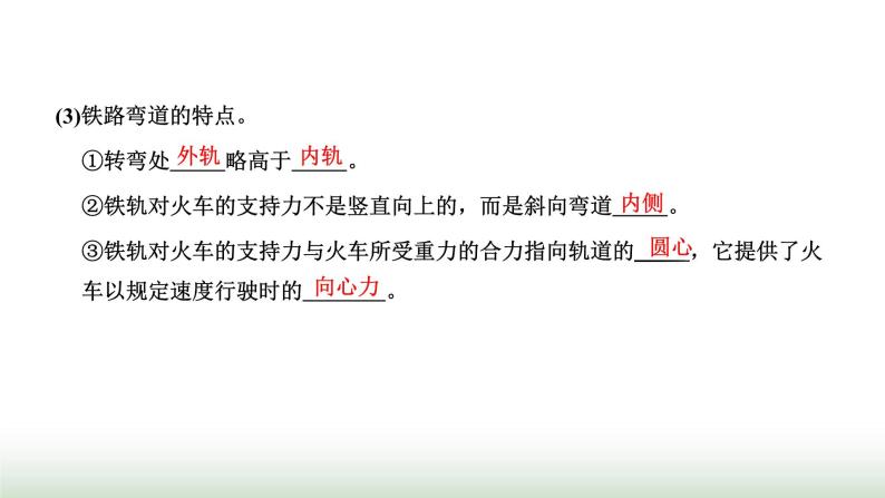 粤教版高中物理必修第二册第二章圆周运动第三节生活中的圆周运动课件04