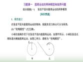 粤教版高中物理必修第二册第二章圆周运动习题课一圆周运动的两种模型和临界问题课件