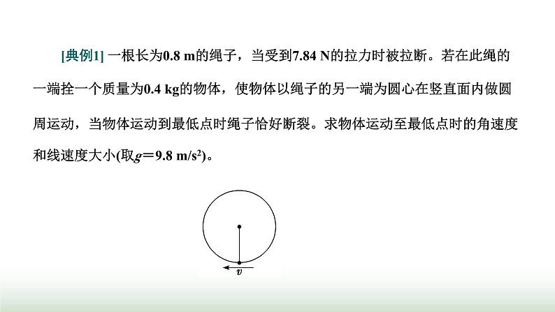 粤教版高中物理必修第二册第二章圆周运动习题课一圆周运动的两种模型和临界问题课件05