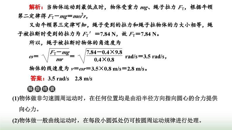 粤教版高中物理必修第二册第二章圆周运动习题课一圆周运动的两种模型和临界问题课件06