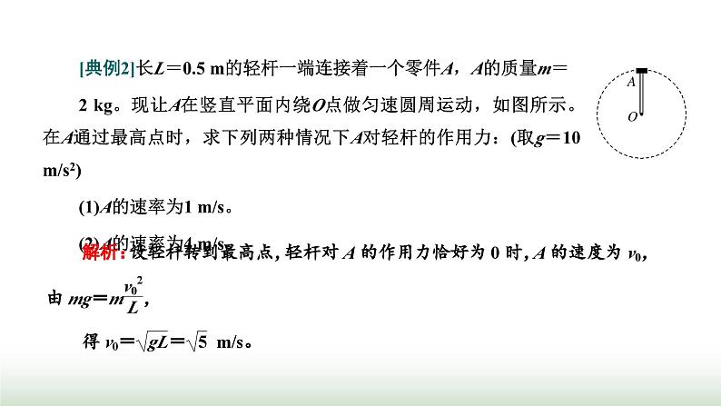 粤教版高中物理必修第二册第二章圆周运动习题课一圆周运动的两种模型和临界问题课件07