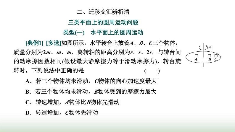 粤教版高中物理必修第二册第二章圆周运动章末小结与素养评价课件第3页